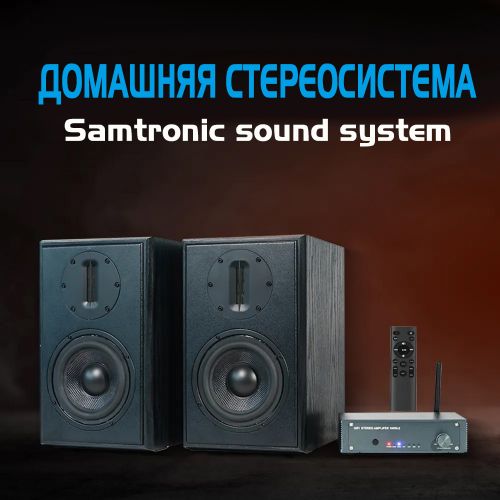 Домашняя стереосистема Samtronic sound system + Усилитель
