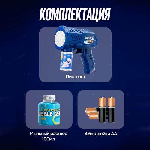 Генератор мыльных пузырей/ пушка с мыльными пузырями Buble GUN