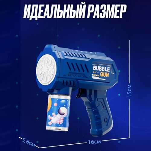 Генератор мыльных пузырей/ пушка с мыльными пузырями Buble GUN