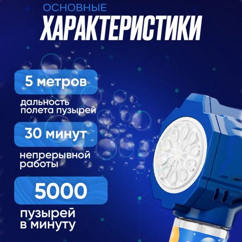 Генератор мыльных пузырей/ пушка с мыльными пузырями Buble GUN