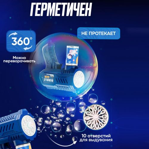 Генератор мыльных пузырей/ пушка с мыльными пузырями Buble GUN