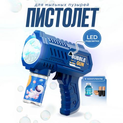 Генератор мыльных пузырей/ пушка с мыльными пузырями Buble GUN