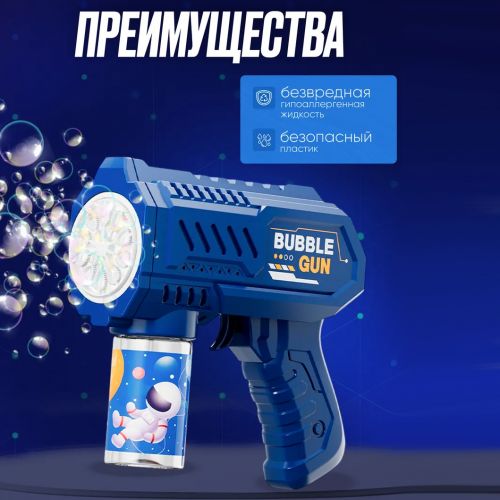 Генератор мыльных пузырей/ пушка с мыльными пузырями Buble GUN