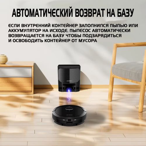 Робот-пылесос с базой самоочистки Liectroux G7