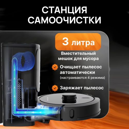 Робот-пылесос с базой самоочистки Liectroux G7