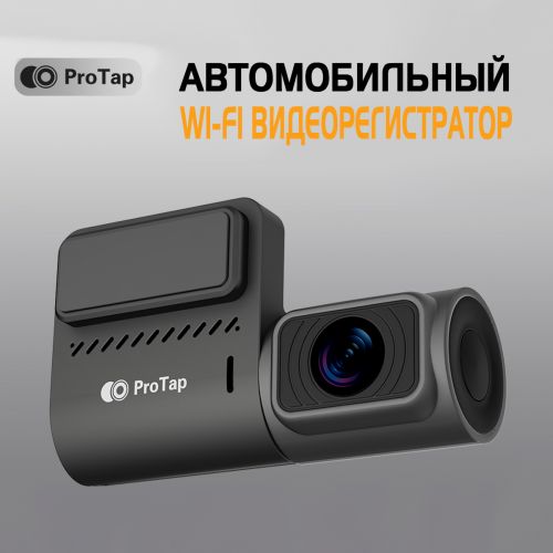 Автомобильный WiFi Видеорегистратор ProTap Smart DashCam M1