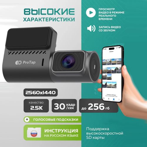 Автомобильный WiFi Видеорегистратор ProTap Smart DashCam M1