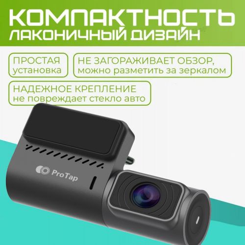 Автомобильный WiFi Видеорегистратор ProTap Smart DashCam M1