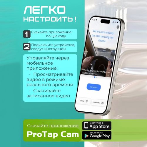Автомобильный WiFi Видеорегистратор ProTap Smart DashCam M1