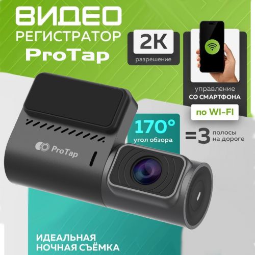 Автомобильный WiFi Видеорегистратор ProTap Smart DashCam M1