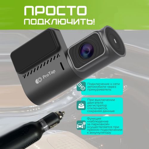 Автомобильный WiFi Видеорегистратор ProTap Smart DashCam M1