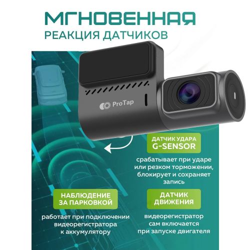 Автомобильный WiFi Видеорегистратор ProTap Smart DashCam M1