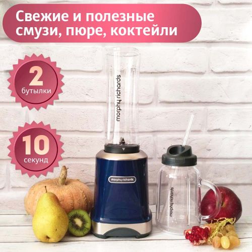 Блендер Morphy Richards Easy Blender MR9500