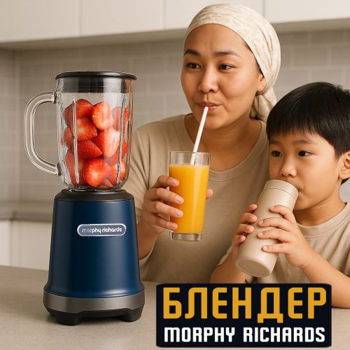 Блендер Morphy Richards Easy Blender MR9500