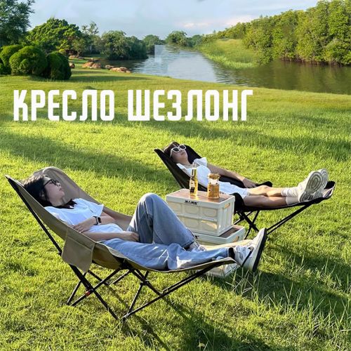 Туристическое складное кресло Relax and sleep PRO