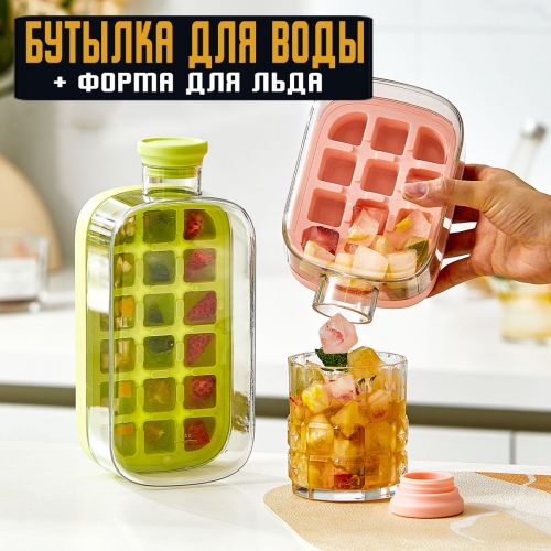 Бутылка для заморозки воды 800мл