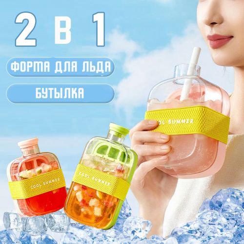 Бутылка для заморозки воды 800мл