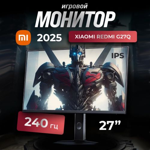 Монитор Xiaomi Redmi G27Q 240Hz, 27 Дюймов