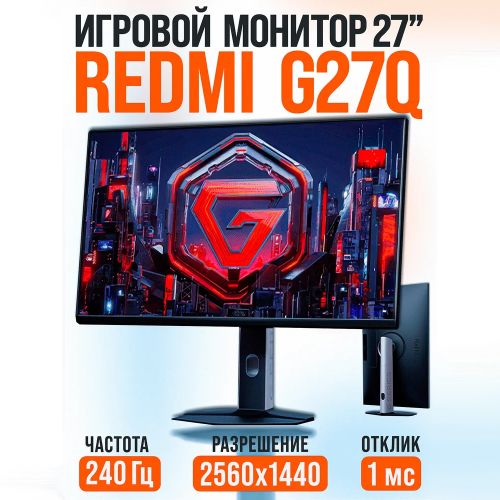Монитор Xiaomi Redmi G27Q 240Hz, 27 Дюймов