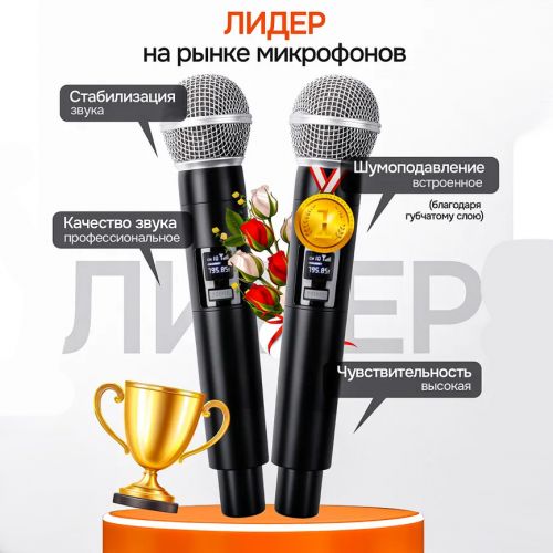 Беспроводные Микрофоны для караоке систем Professional Microphones