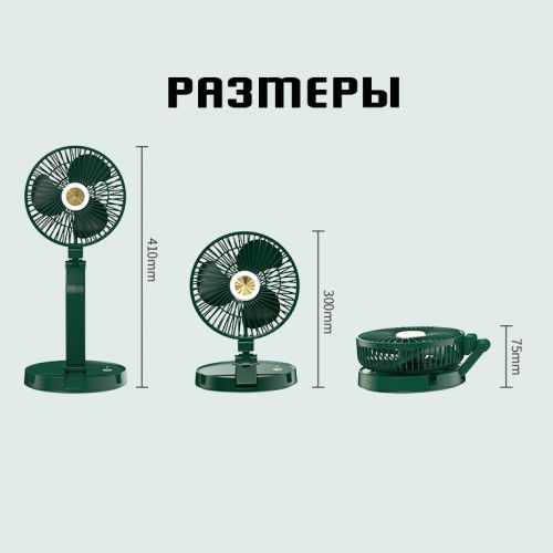 Беспроводной вентилятор аккумуляторный Folding Fan FF-996