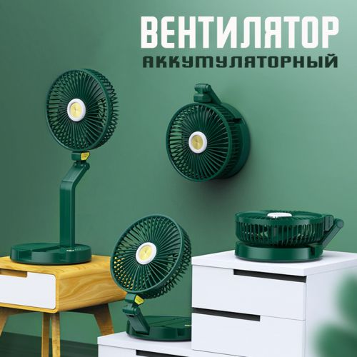 Беспроводной вентилятор аккумуляторный Folding Fan FF-996