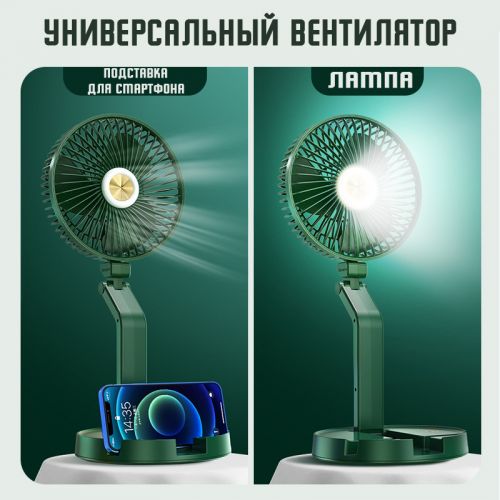 Беспроводной вентилятор аккумуляторный Folding Fan FF-996