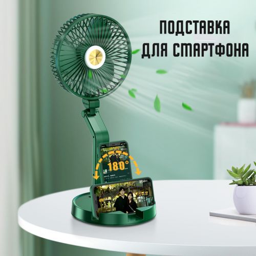 Беспроводной вентилятор аккумуляторный Folding Fan FF-996