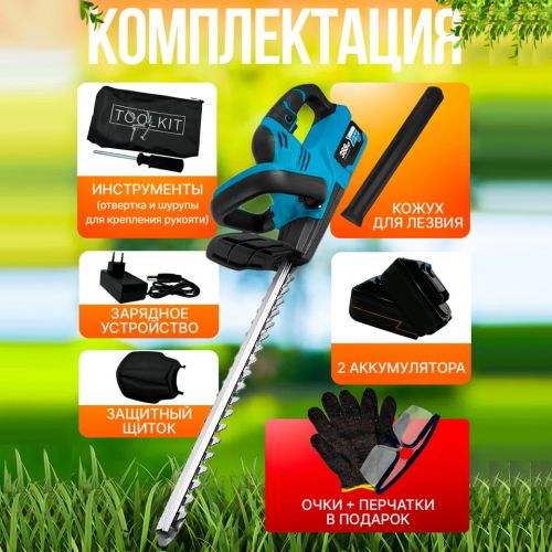 Кусторез аккумуляторный садовый Hedge Trimmer