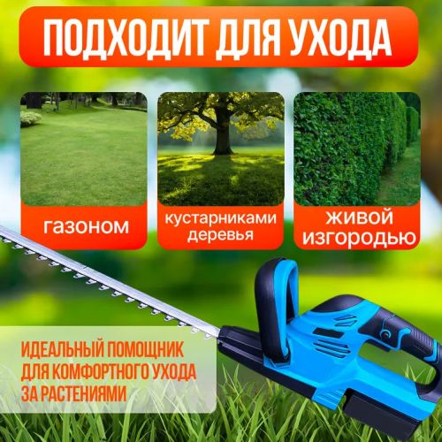 Кусторез аккумуляторный садовый Hedge Trimmer