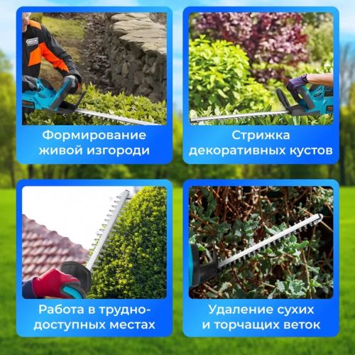 Кусторез аккумуляторный садовый Hedge Trimmer