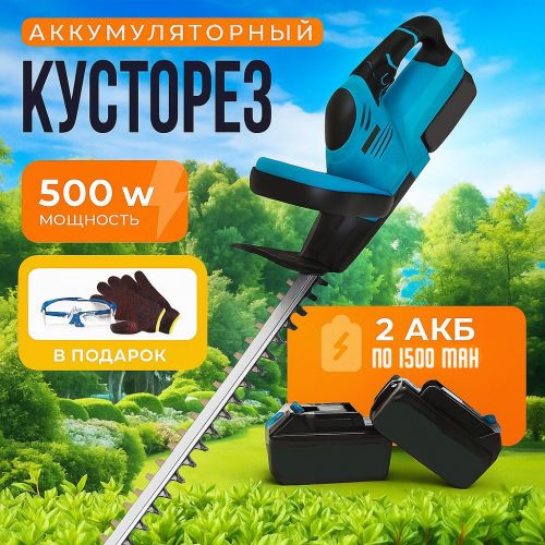 Кусторез аккумуляторный садовый Hedge Trimmer