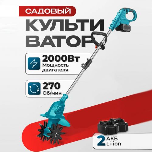 Культиватор аккумуляторный садовый