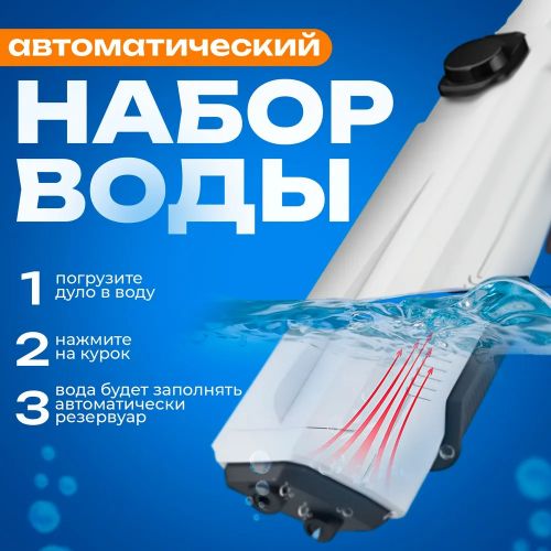 Водяной пистолет с электронасосом Suction Water Gun
