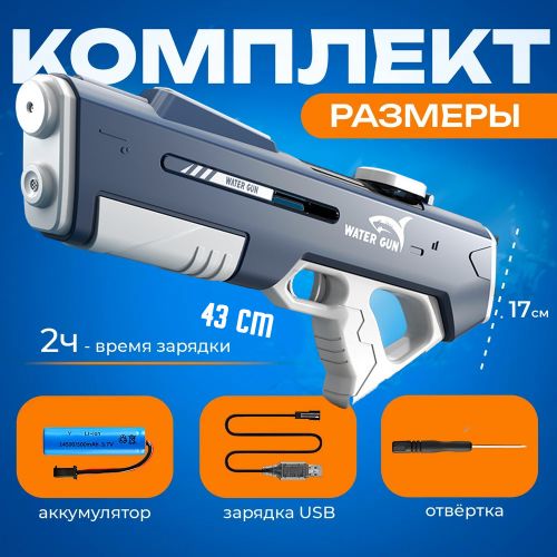 Водяной пистолет с электронасосом Suction Water Gun