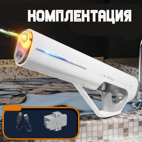 Водяной пистолет с электронасосом Electric Water Gun