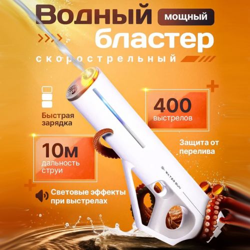 Водяной пистолет с электронасосом Electric Water Gun