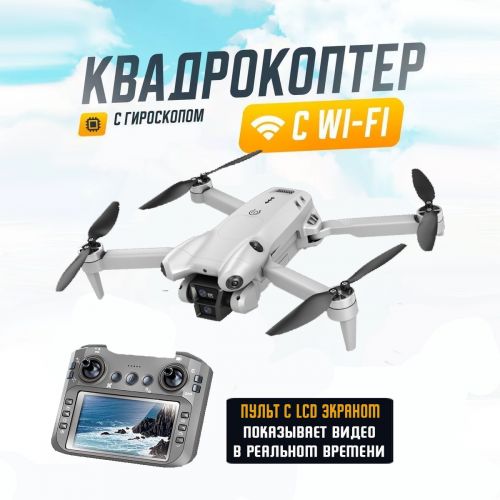 Двухкамерный складной квадрокоптер с пультом и дисплеем Portable Drone S101 Max