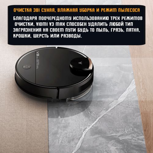 Робот-пылесос Xiaomi Viomi V3 MAX Global