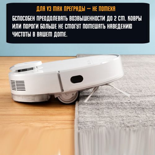 Робот-пылесос Xiaomi Viomi V3 MAX Global