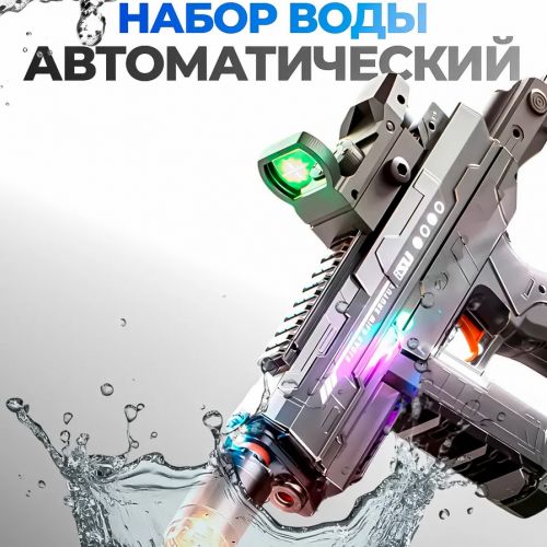 Водяной пистолет электрический Uzi Eectric Water Gun