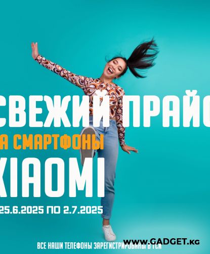 Свежий Прайс с 25.6.2025 по 2.7.2025, Смартфоны и аксессуары Xiaomi