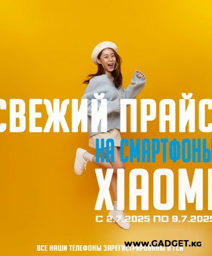 Свежий Прайс с 2.7.2025 по 9.7.2025, Смартфоны и аксессуары Xiaomi
