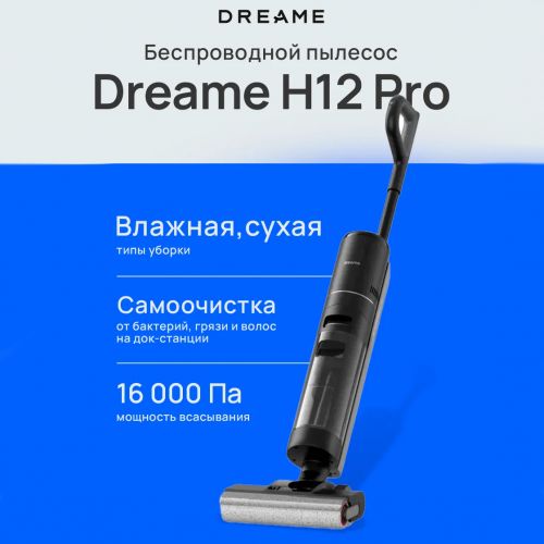 Моющий беспроводной пылесос Dreame H12 PRO (H12 Pro Plus)