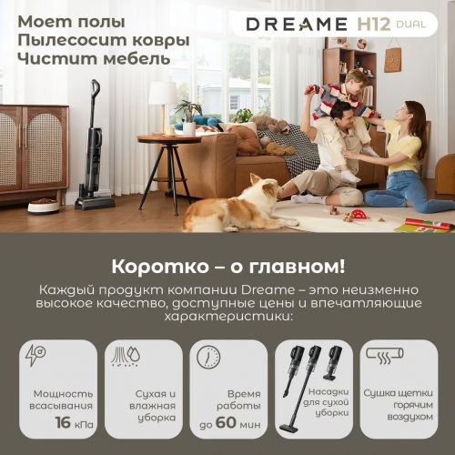 Моющий беспроводной пылесос Dreame H12 Dual (H20 Mix)