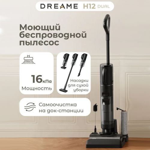 Моющий беспроводной пылесос Dreame H12 Dual (H20 Mix)