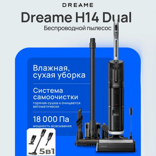 Моющий беспроводной пылесос Dreame H14 Dual (H20 Ultra Mix)