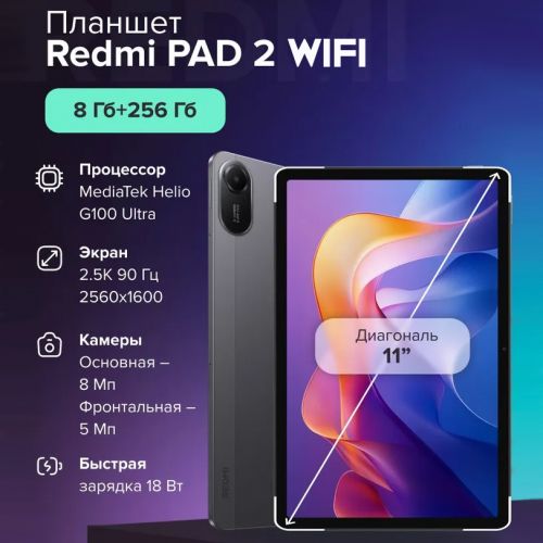 Планшет Xiaomi Redmi Pad 2 (8+256GB) WiFi Global + Чехол
