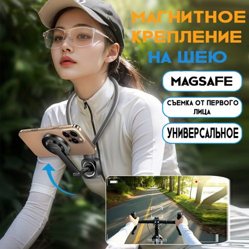 Магнитное крепление на шею для смартфона Multi-functional Neck Mount