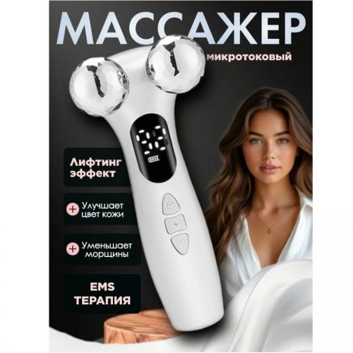 Отдел 2. Микротоковый роллер массажер для лица